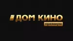 Дом Кино Премиум HD